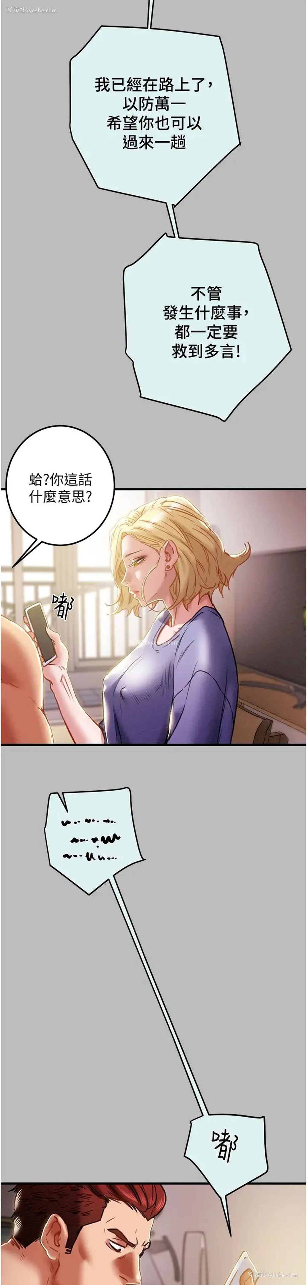 11P - 纯情女攻略计划
