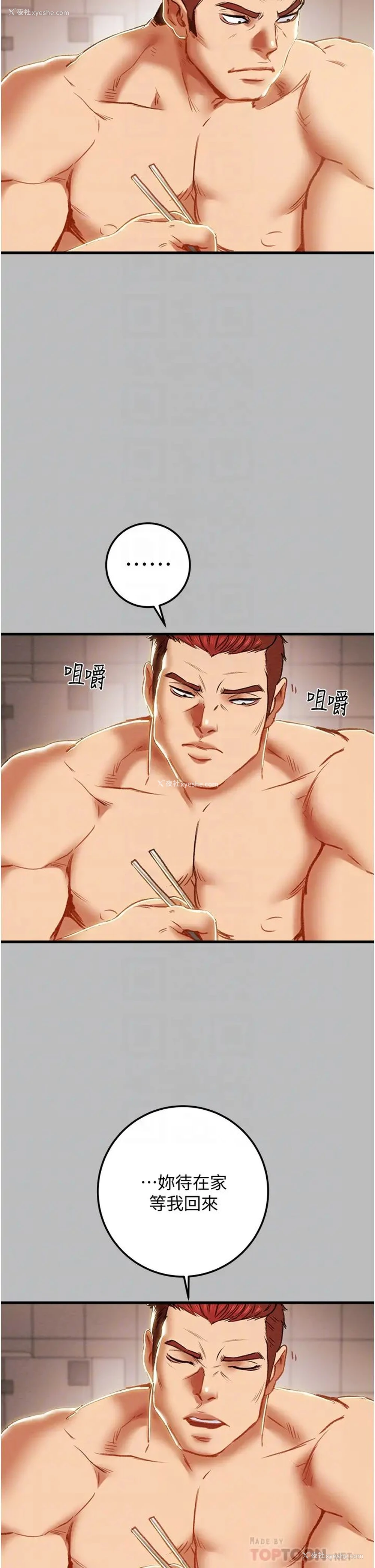 14P - 纯情女攻略计划