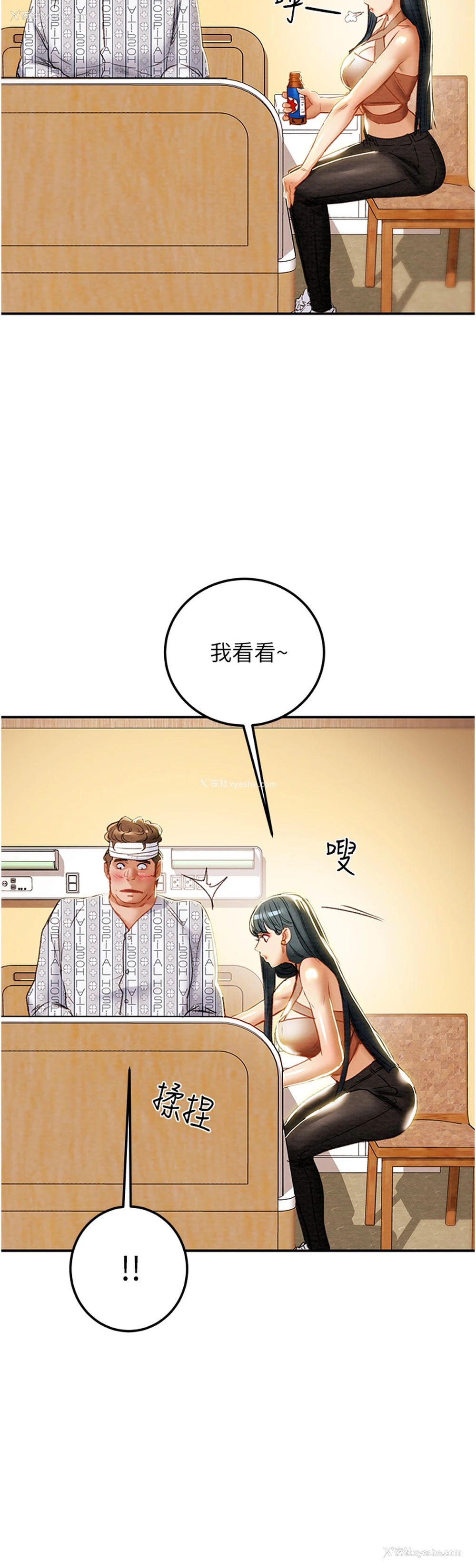 11P - 纯情女攻略计划
