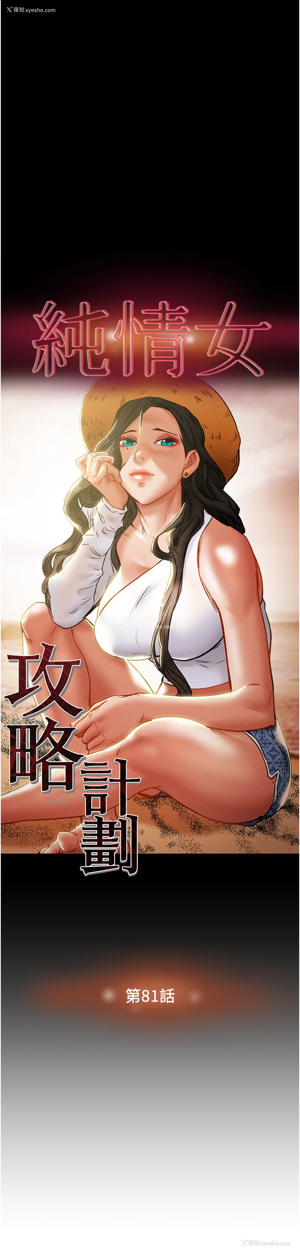 3P - 纯情女攻略计划