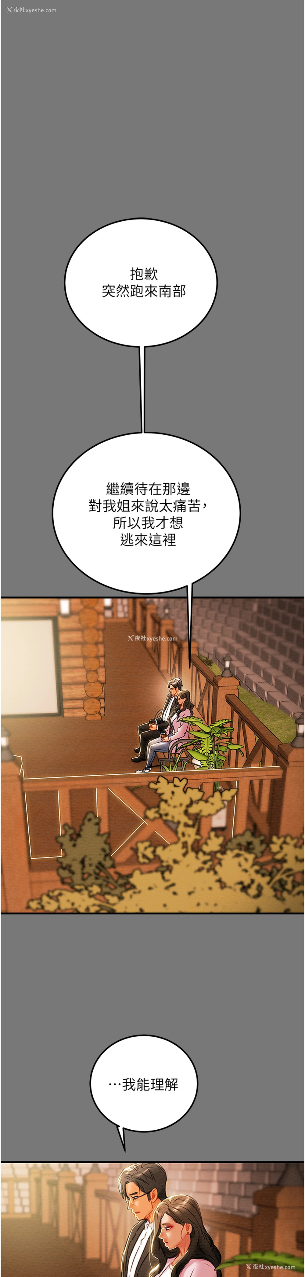38P - 纯情女攻略计划