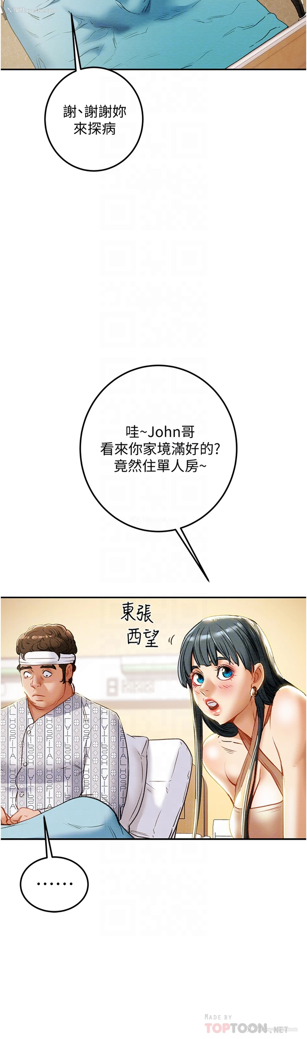 8P - 纯情女攻略计划