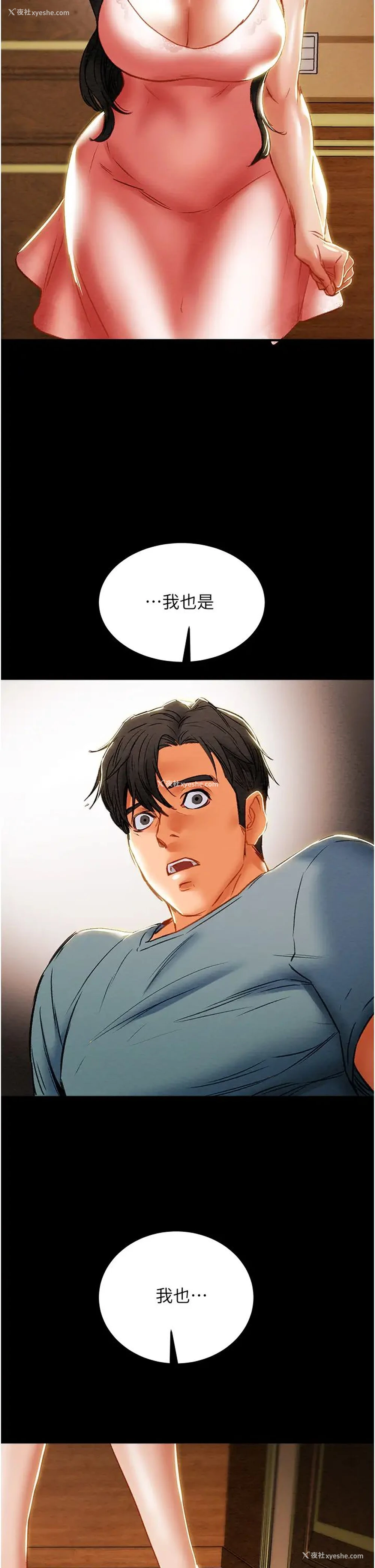 2P - 纯情女攻略计划