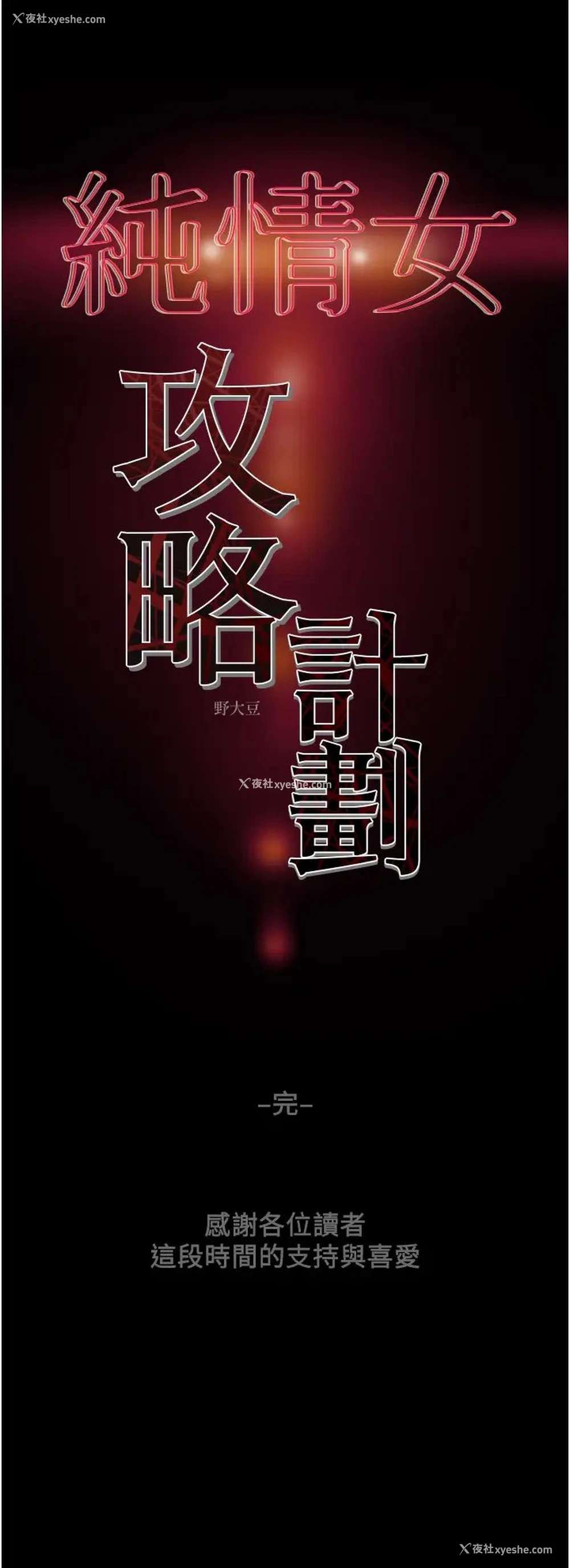 66P - 纯情女攻略计划