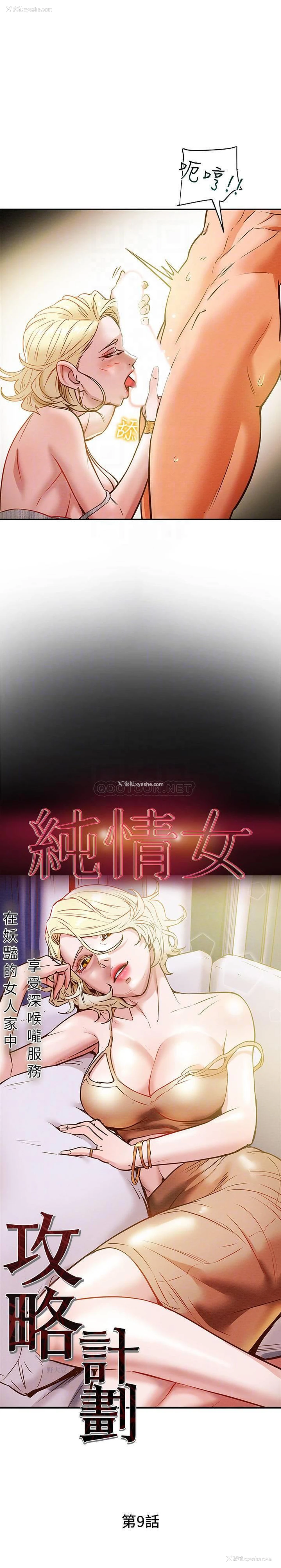 4P - 纯情女攻略计划