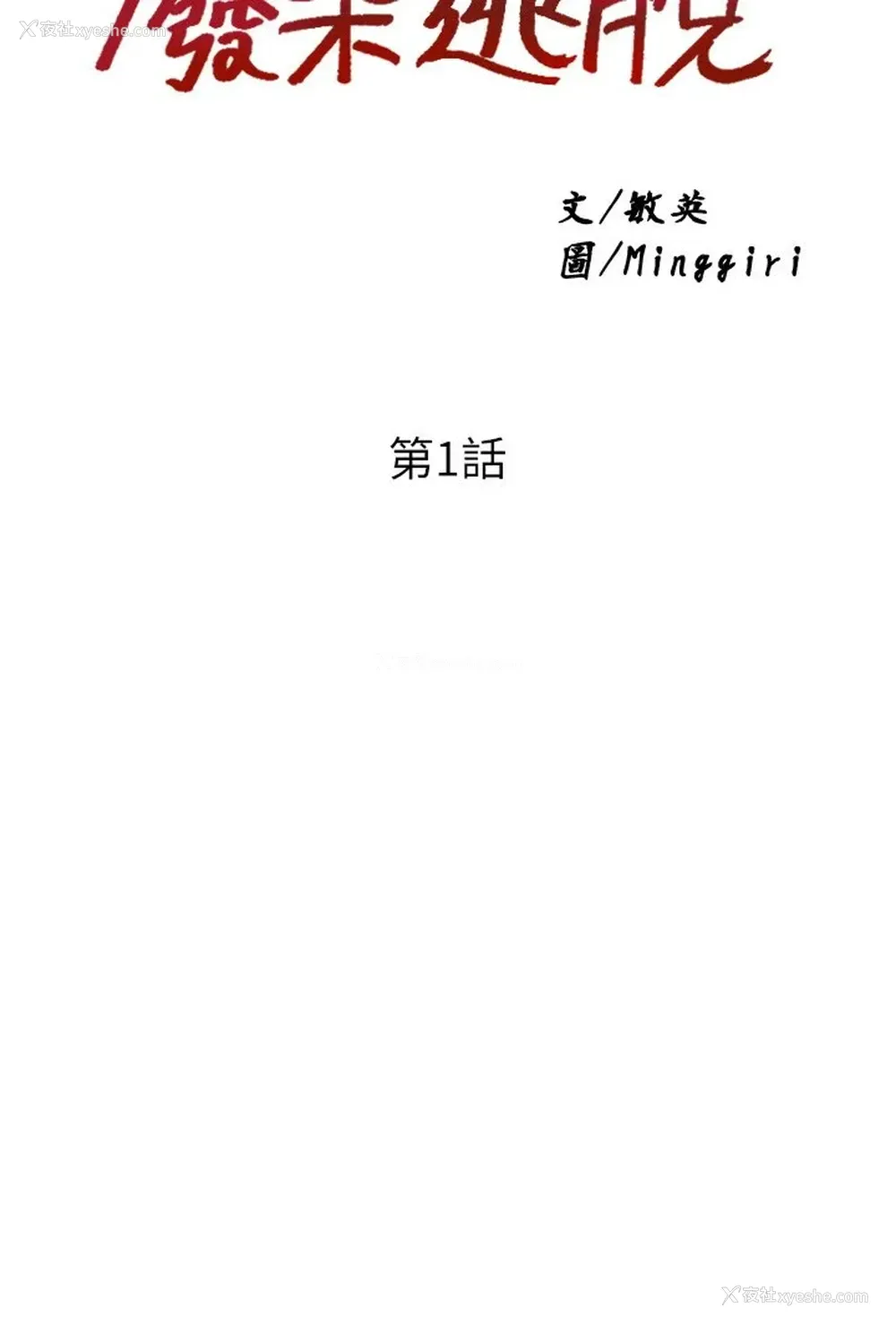 22P - 废柴逃脱