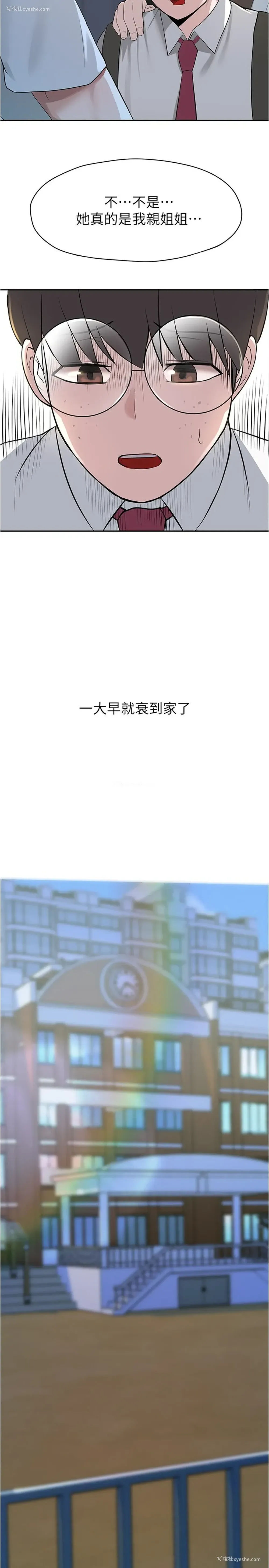 46P - 废柴逃脱