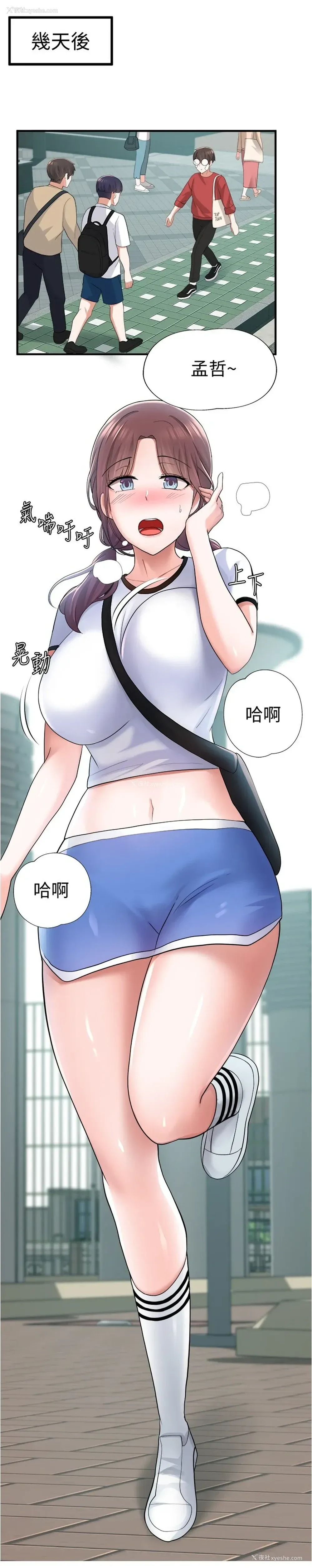 23P - 废柴逃脱