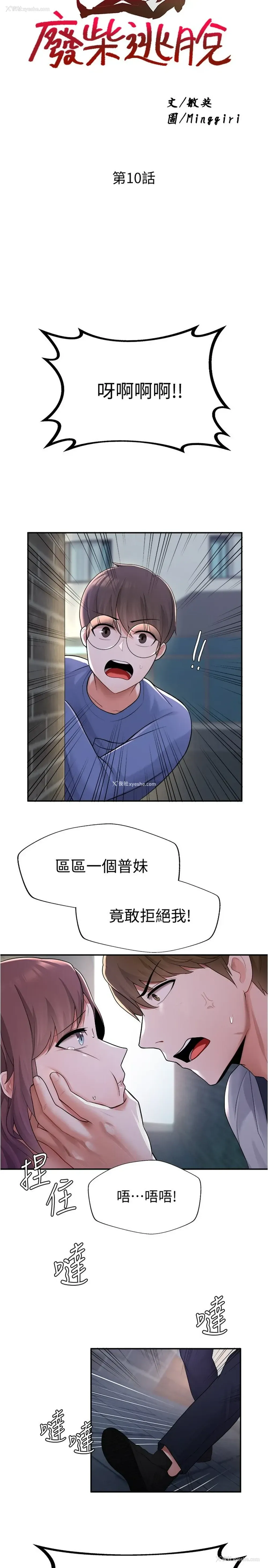 2P - 废柴逃脱