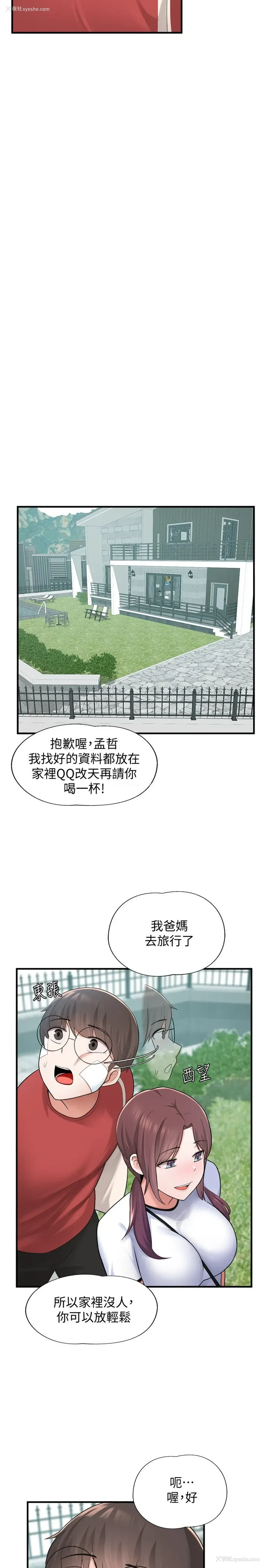 25P - 废柴逃脱