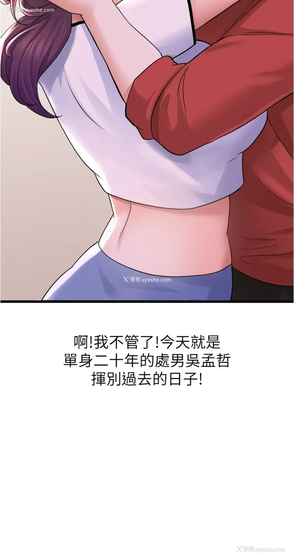 17P - 废柴逃脱
