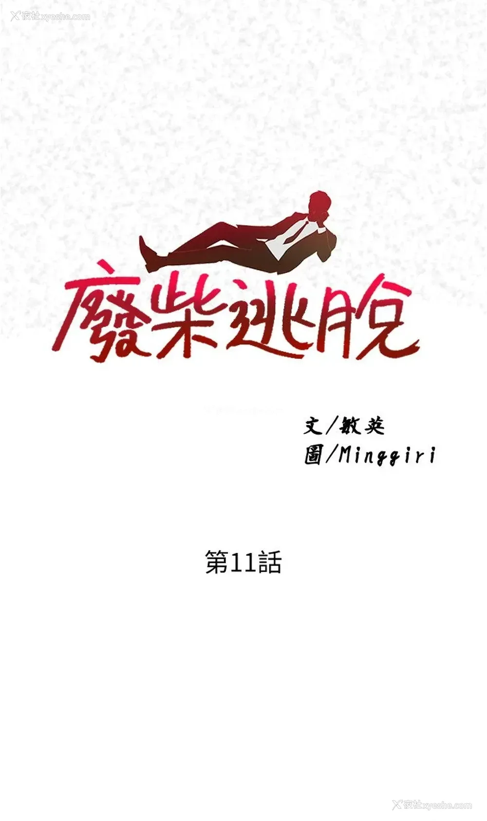 2P - 废柴逃脱