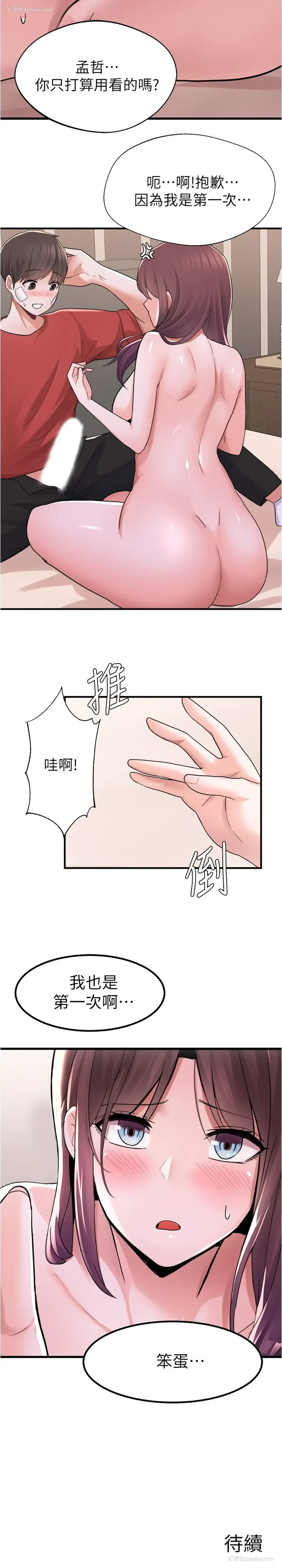 36P - 废柴逃脱