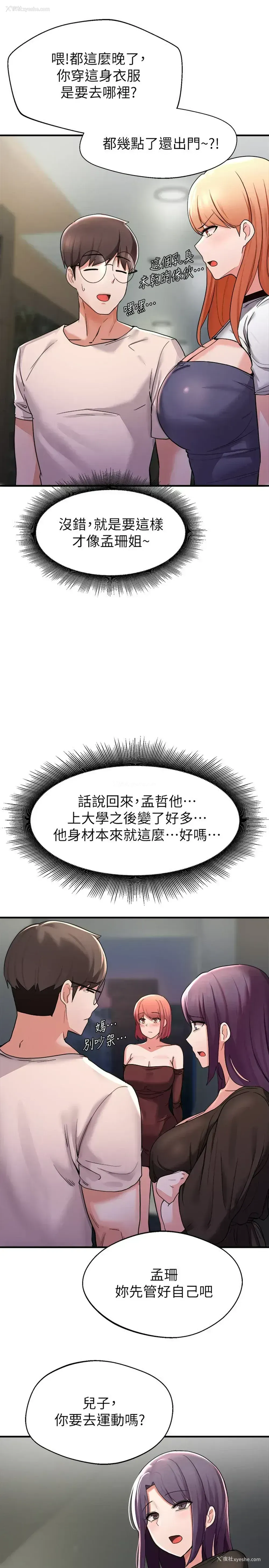 30P - 废柴逃脱
