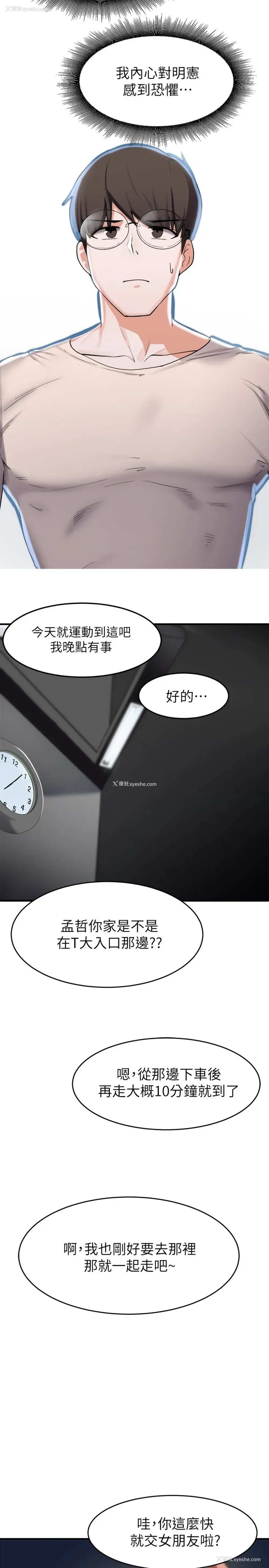 13P - 废柴逃脱