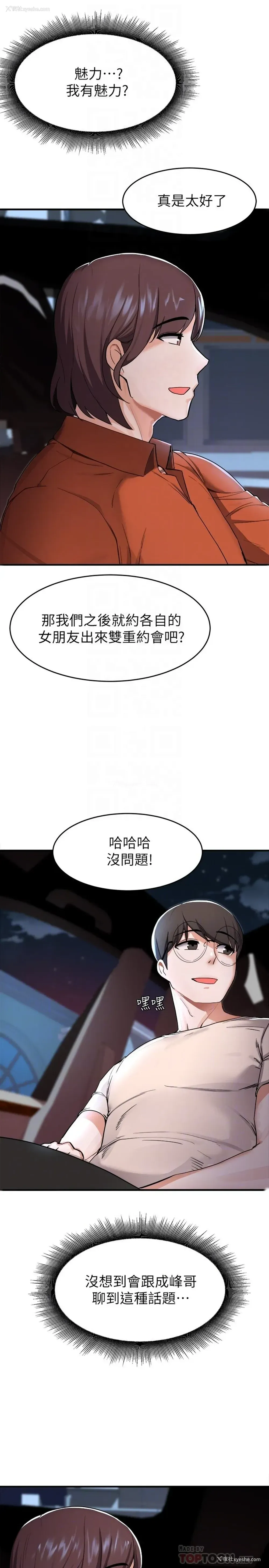 16P - 废柴逃脱