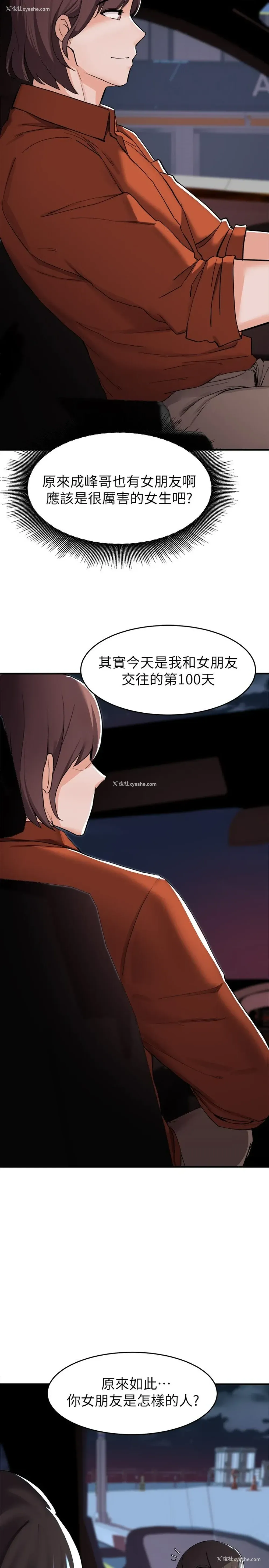 17P - 废柴逃脱