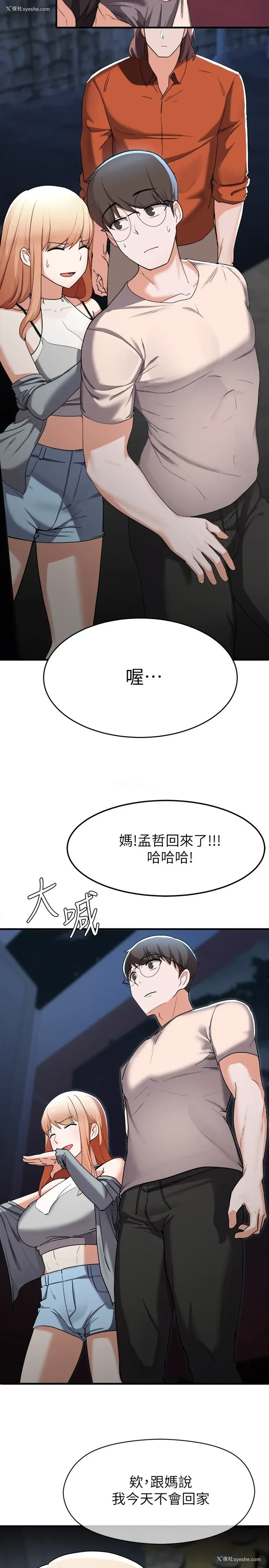 26P - 废柴逃脱