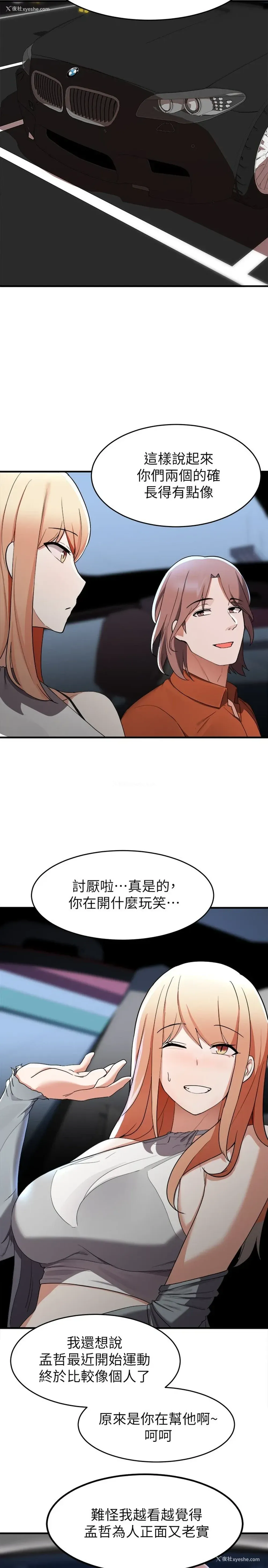 30P - 废柴逃脱
