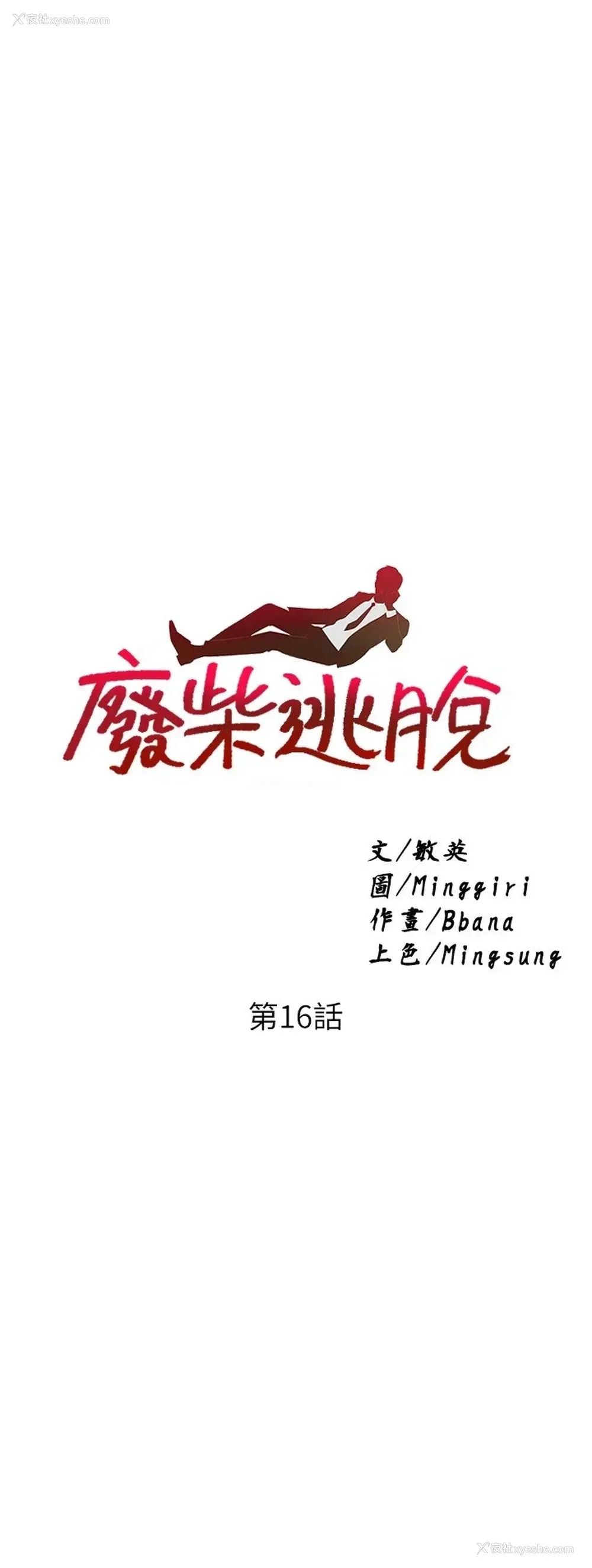 2P - 废柴逃脱