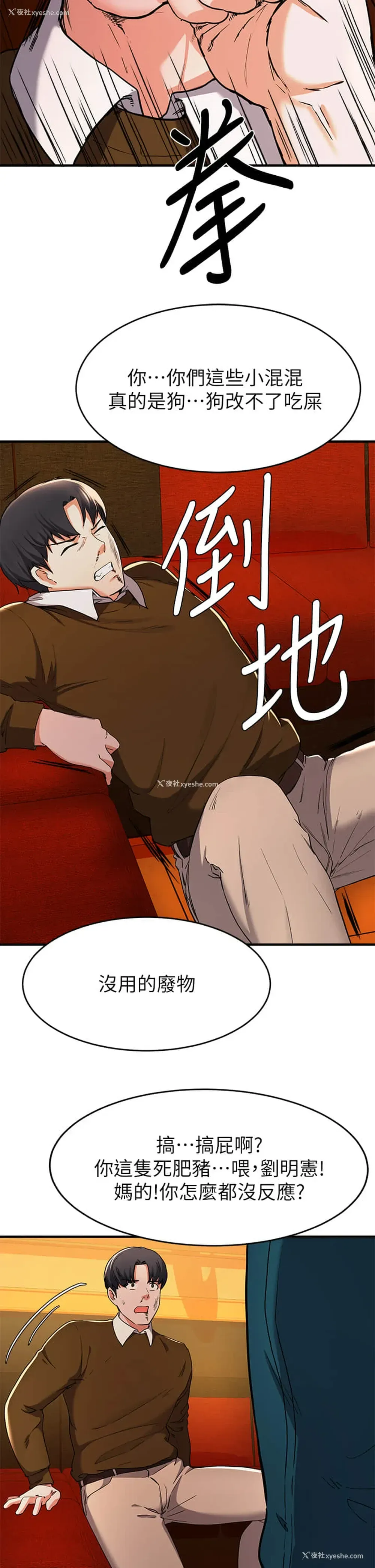17P - 废柴逃脱