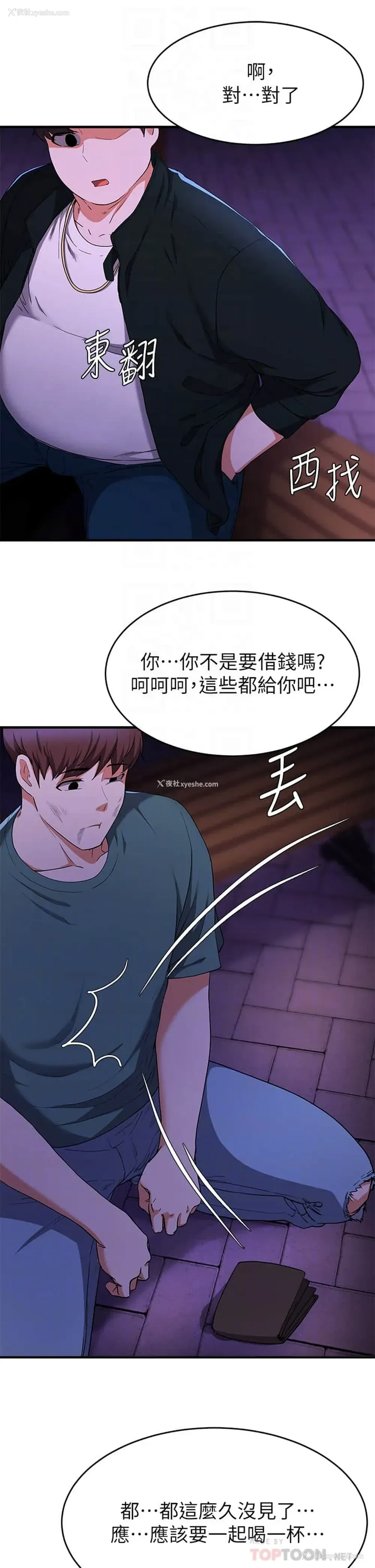 8P - 废柴逃脱