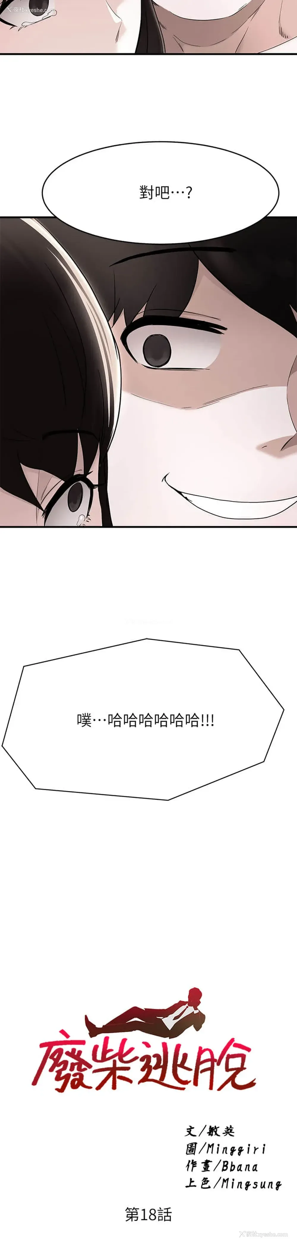 2P - 废柴逃脱