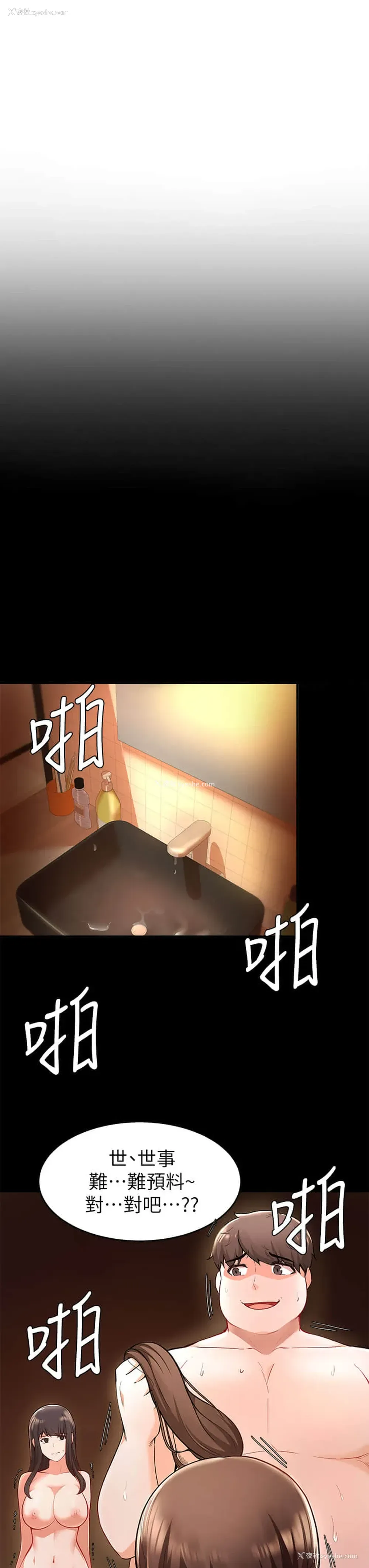 3P - 废柴逃脱
