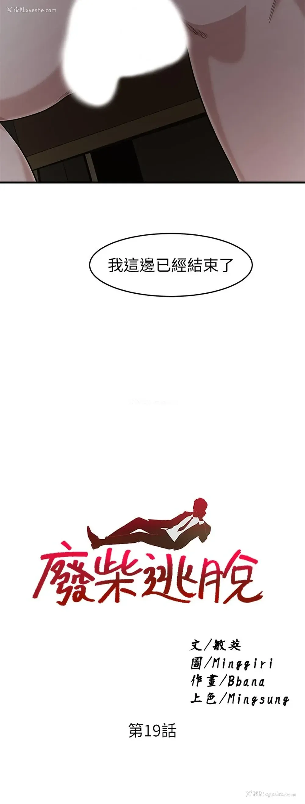 1P - 废柴逃脱