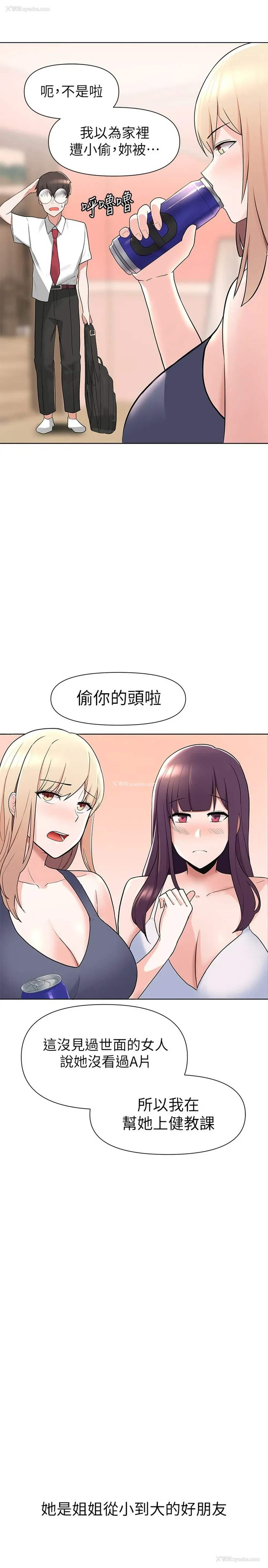 21P - 废柴逃脱