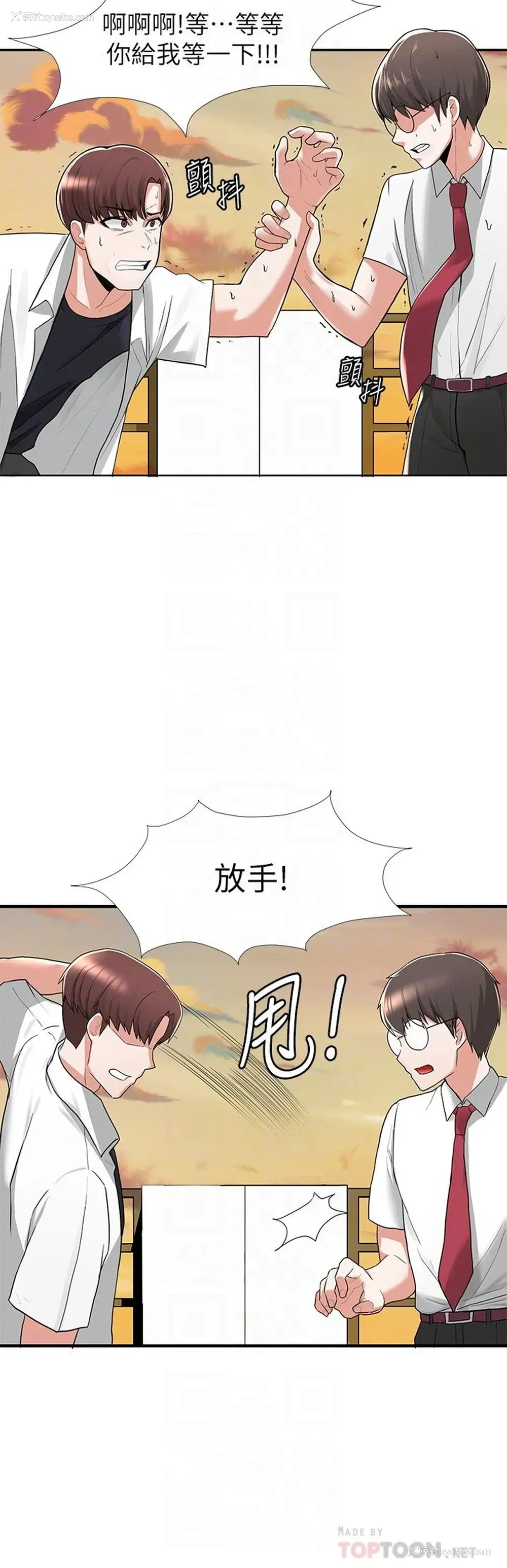4P - 废柴逃脱