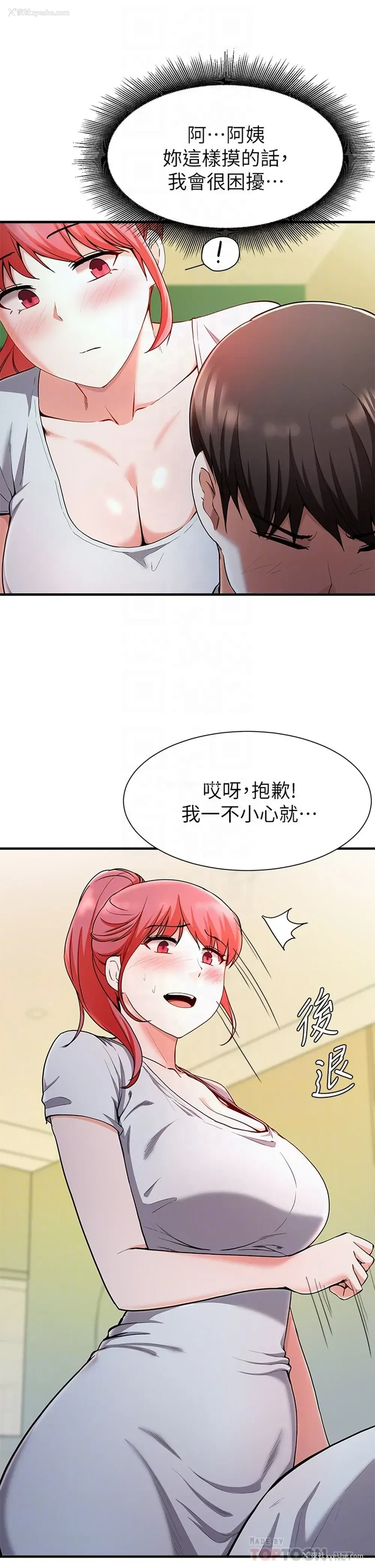 8P - 废柴逃脱