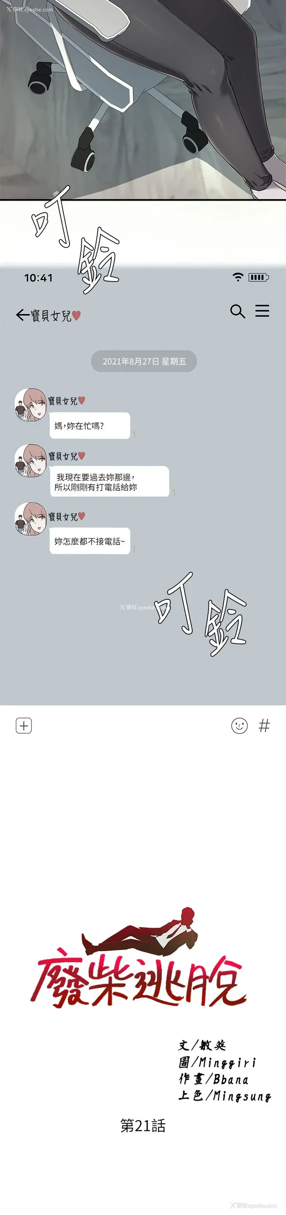 3P - 废柴逃脱