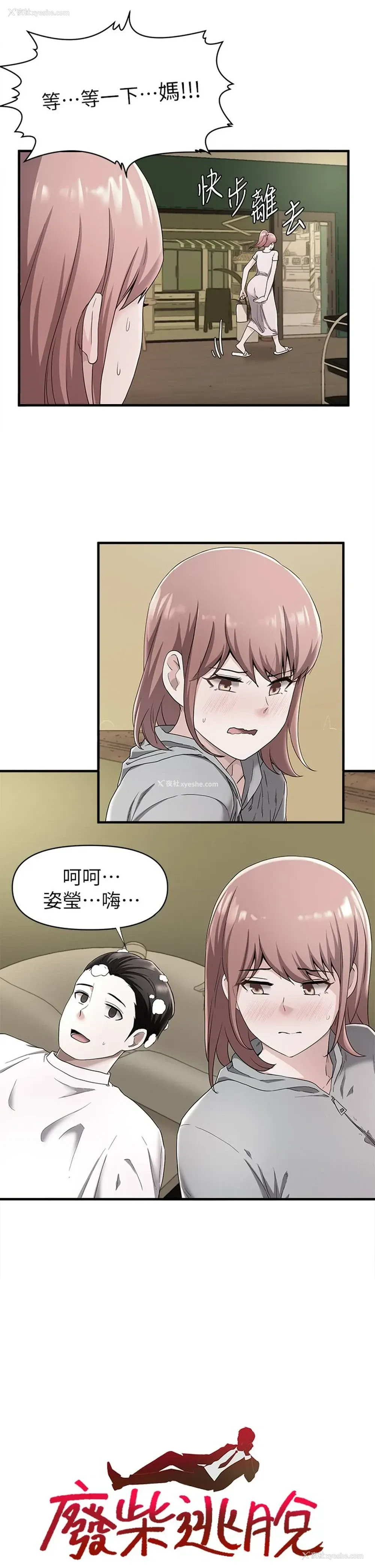 1P - 废柴逃脱