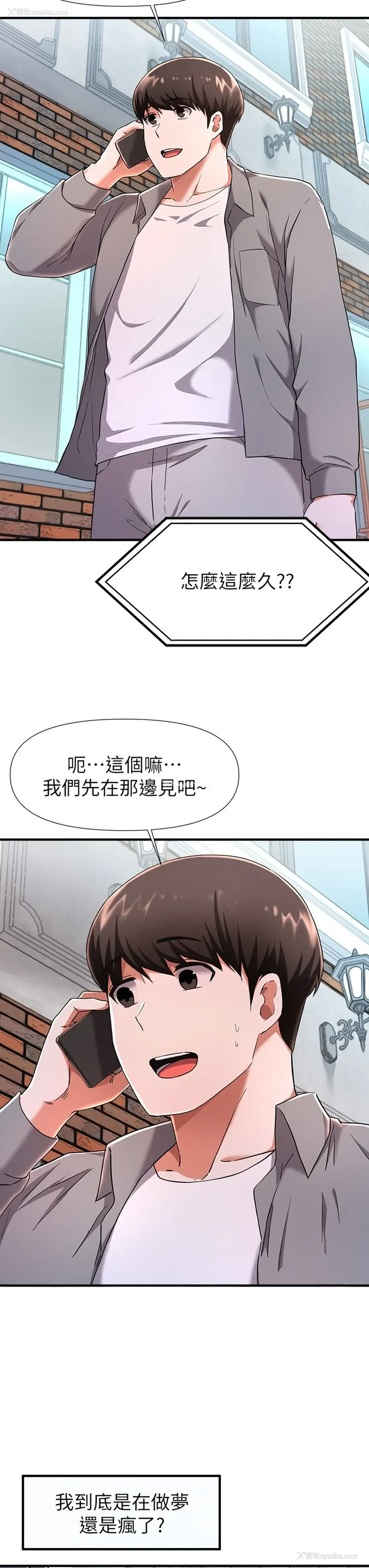 20P - 废柴逃脱