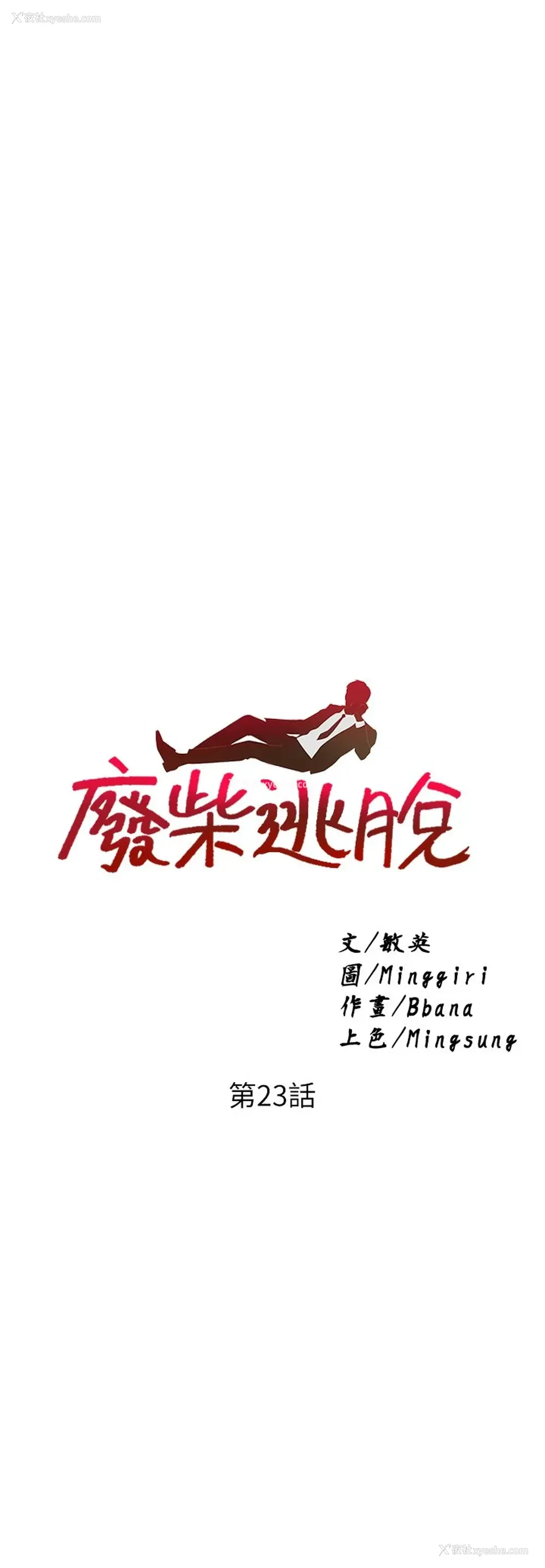 2P - 废柴逃脱