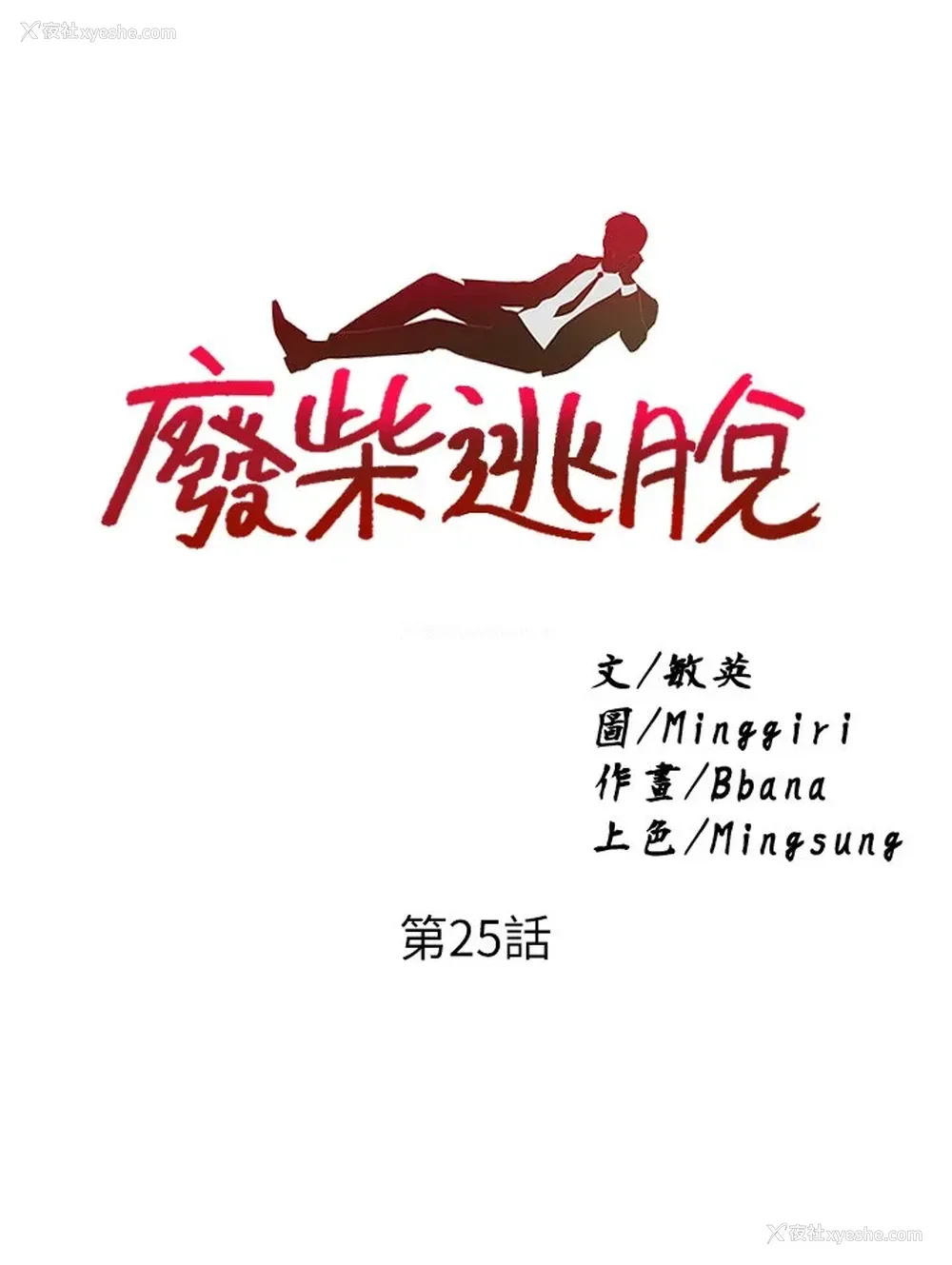3P - 废柴逃脱