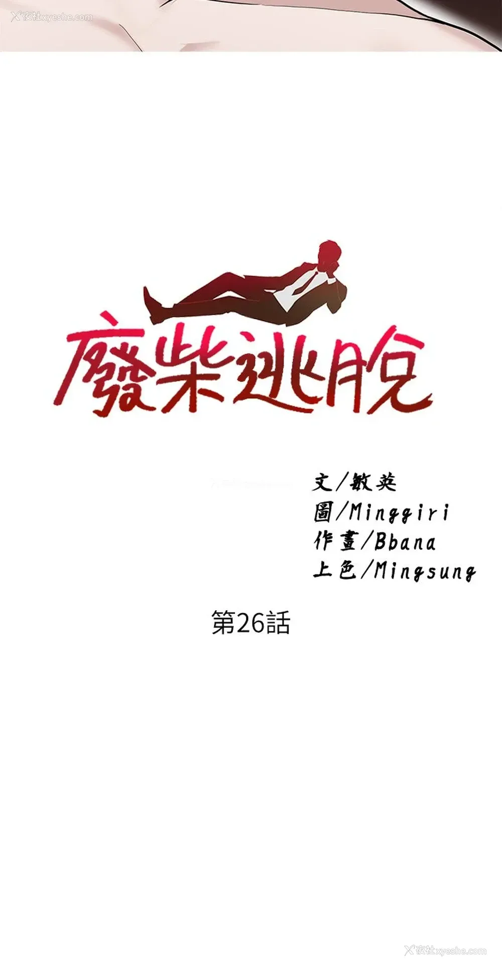 2P - 废柴逃脱