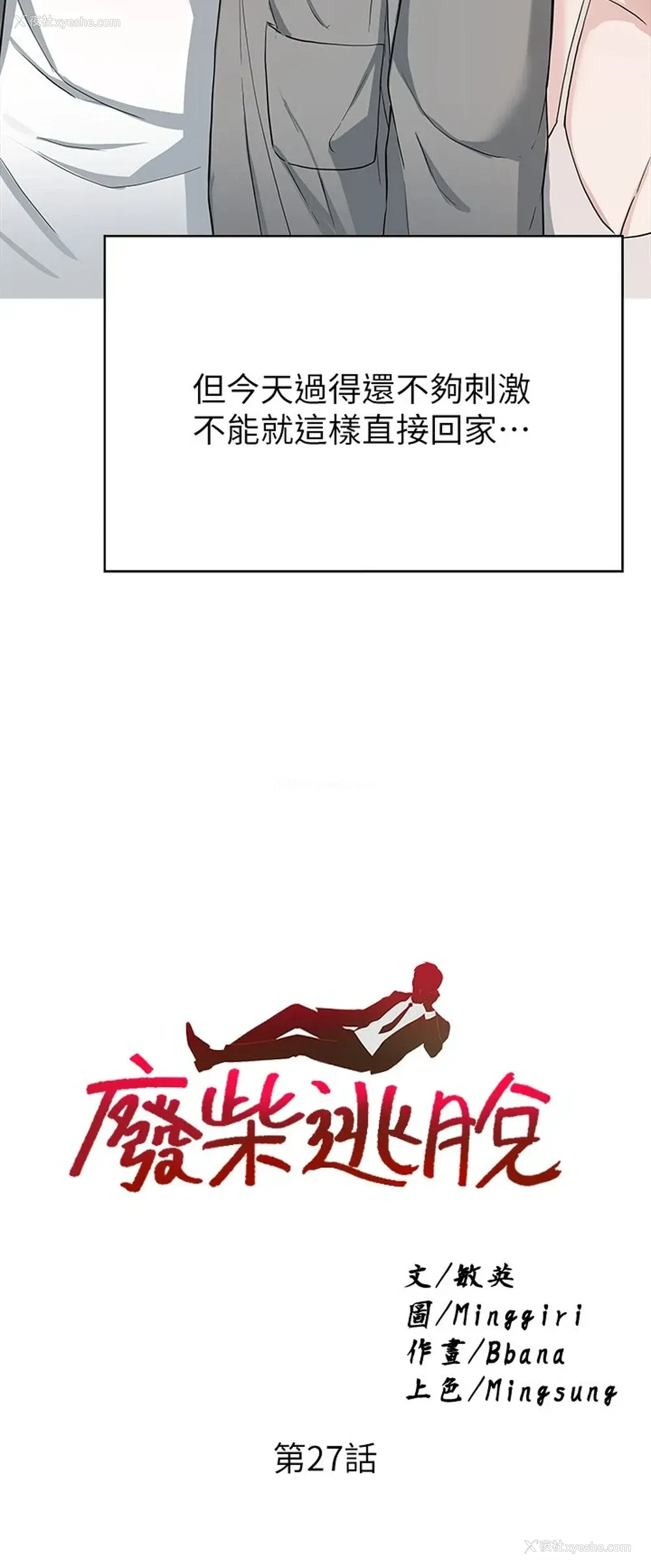 3P - 废柴逃脱