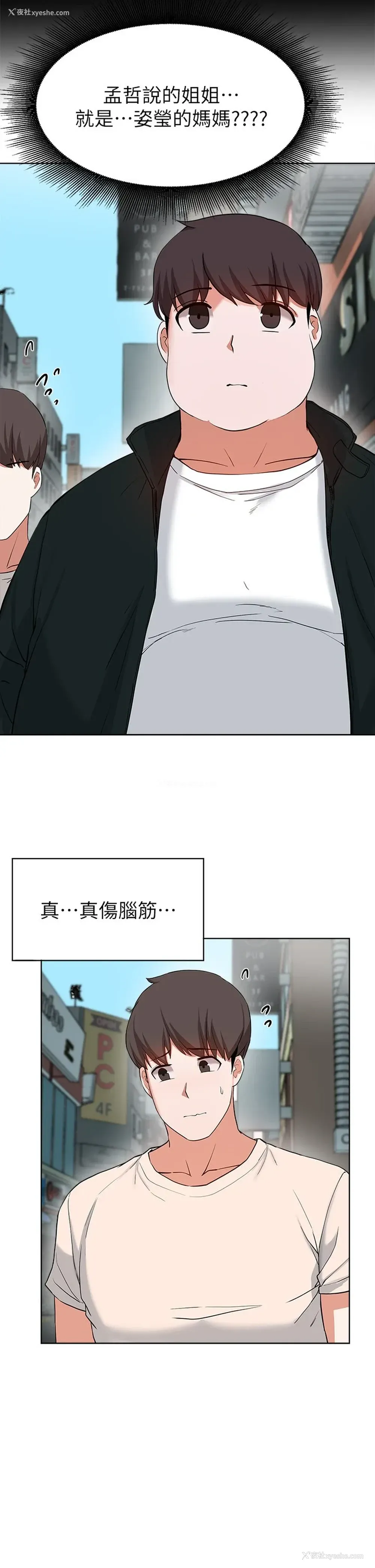 2P - 废柴逃脱