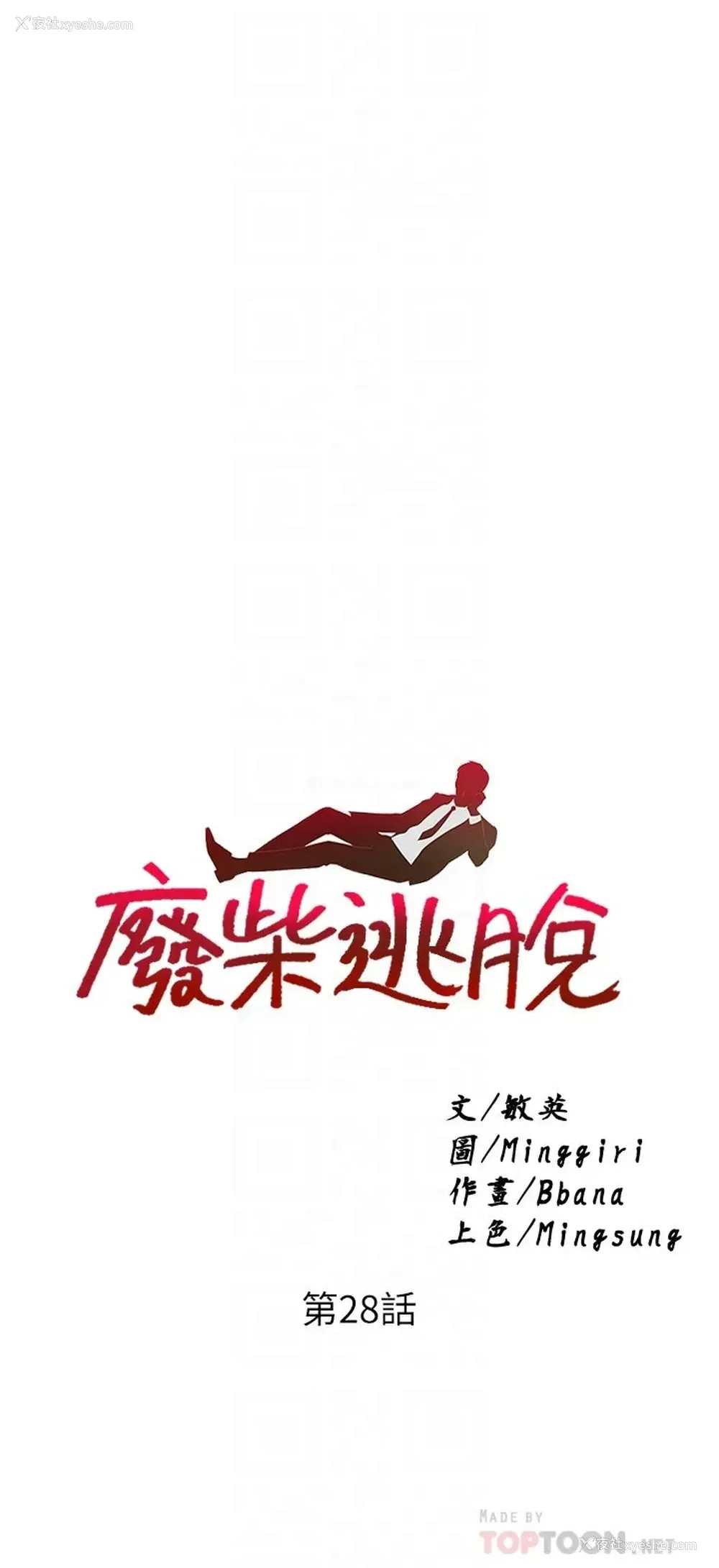 3P - 废柴逃脱
