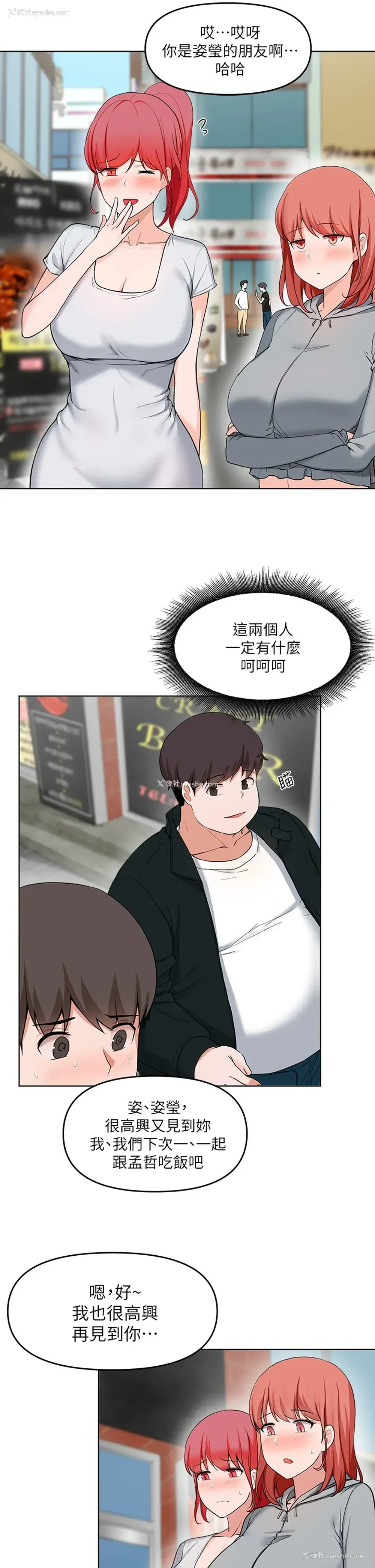 4P - 废柴逃脱