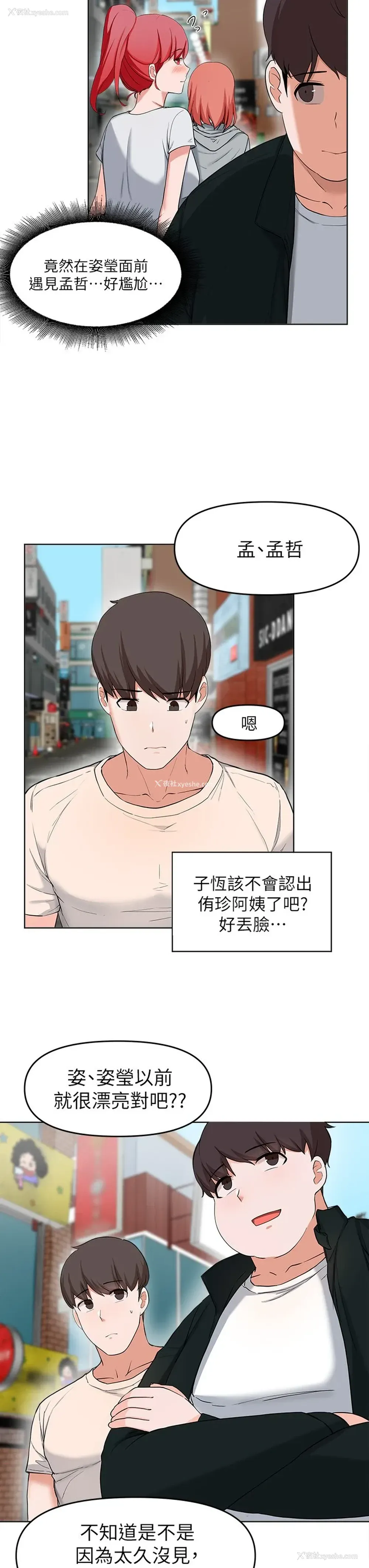 6P - 废柴逃脱