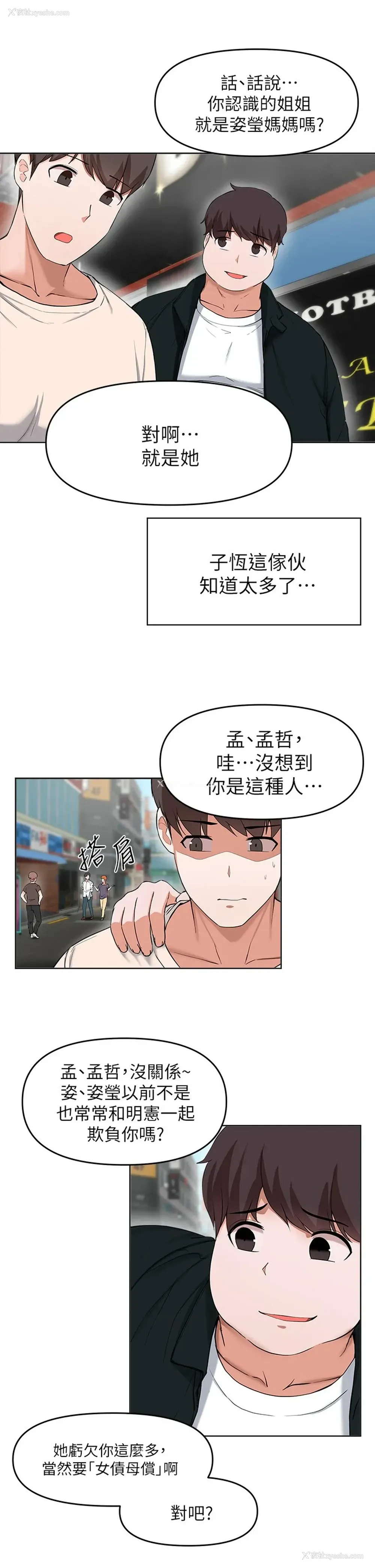 8P - 废柴逃脱