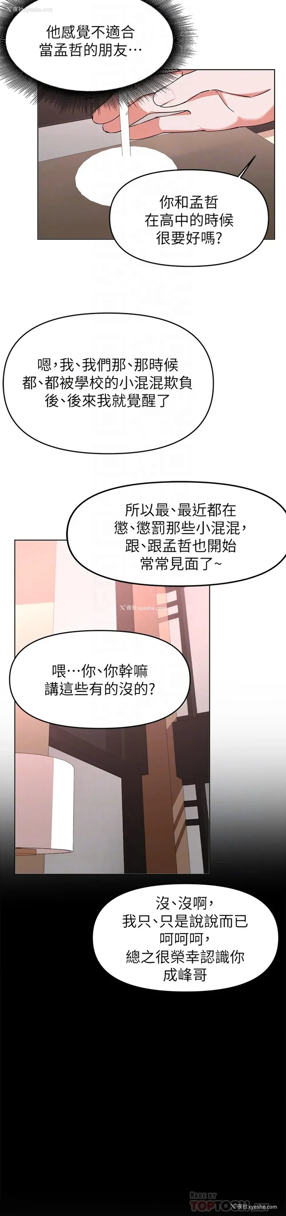 10P - 废柴逃脱