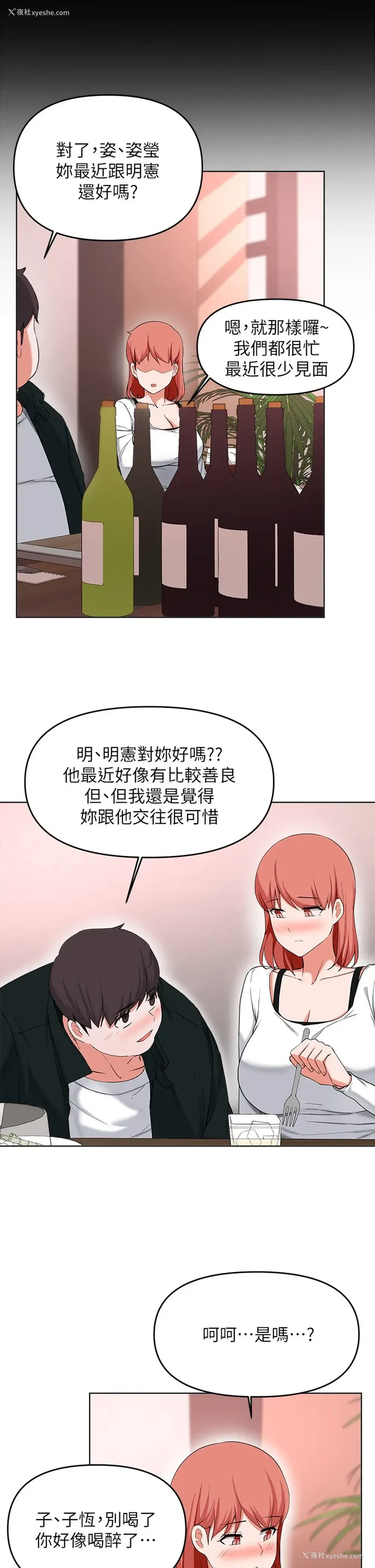 11P - 废柴逃脱