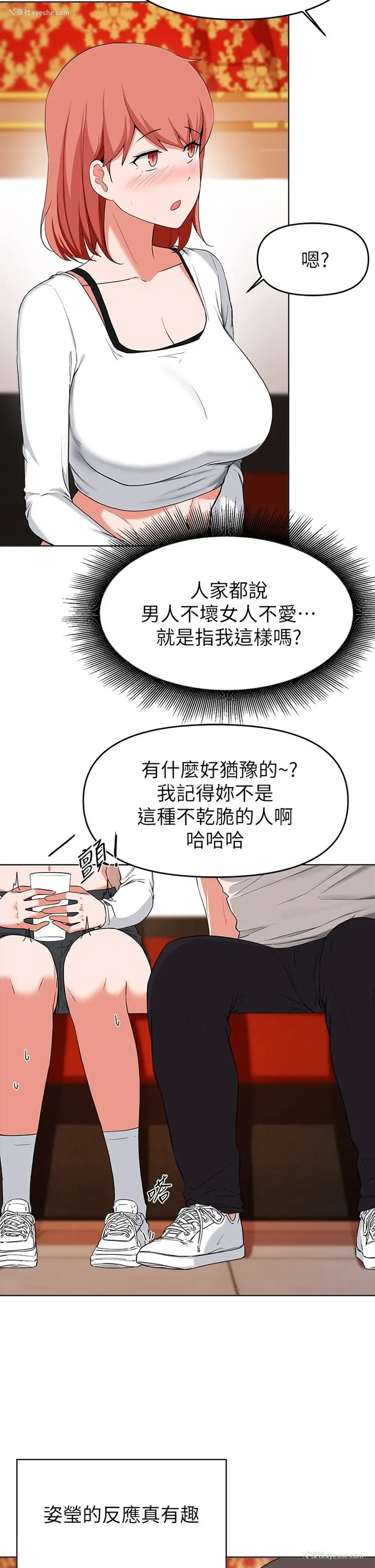 26P - 废柴逃脱