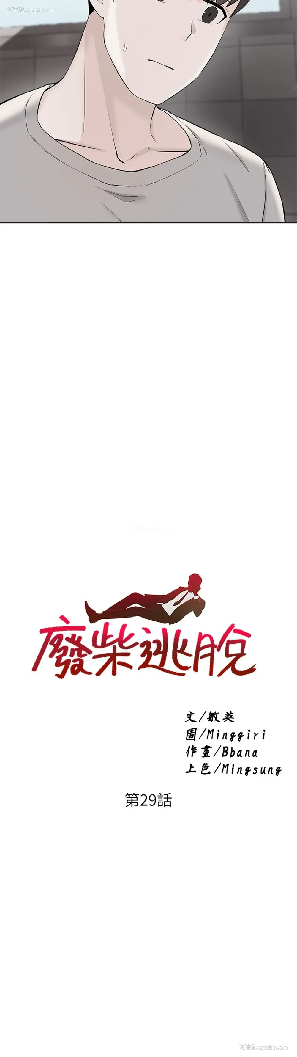 3P - 废柴逃脱