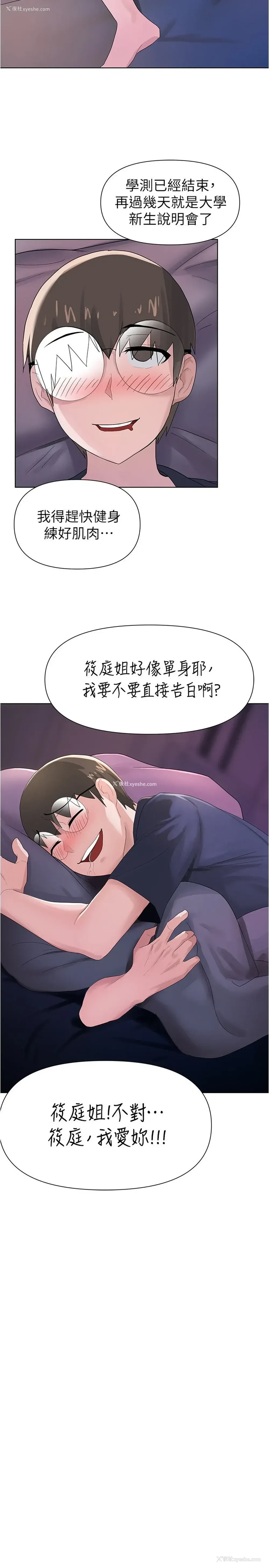 30P - 废柴逃脱
