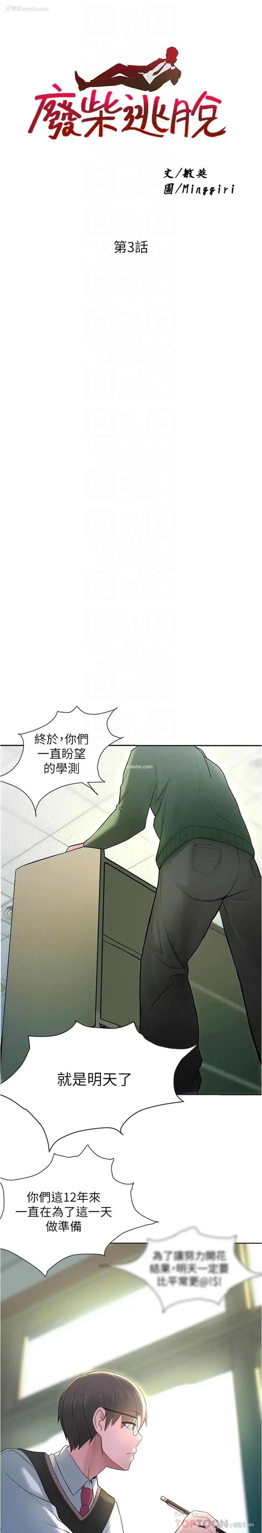 8P - 废柴逃脱